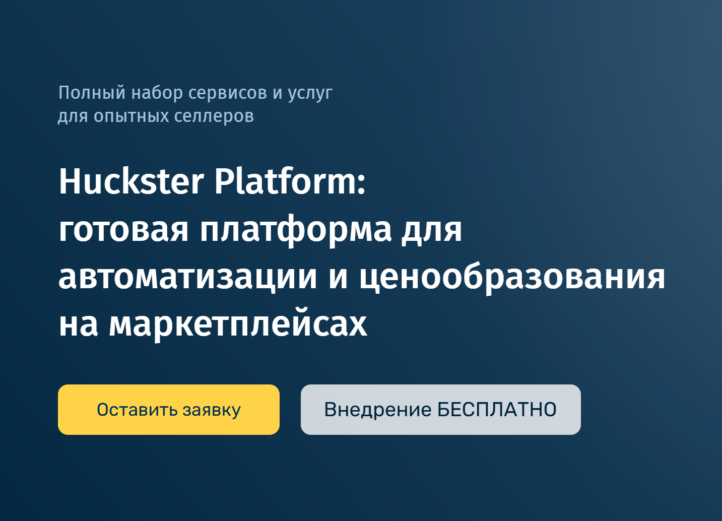 Репрайсер Huckster 