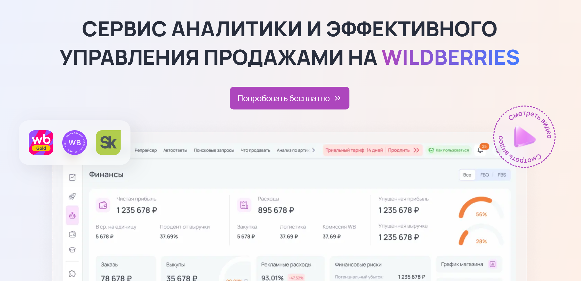 Репрайсер MarketGuru