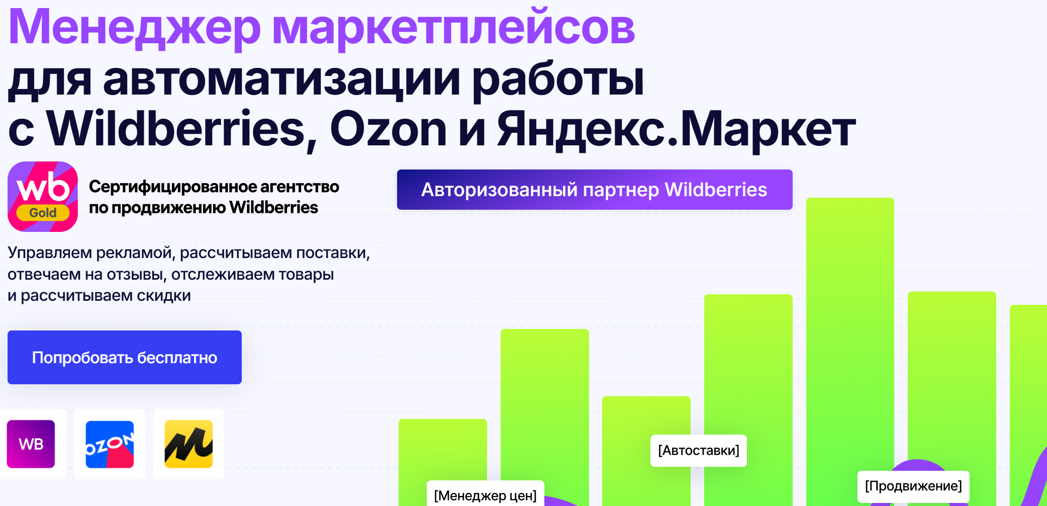 Репрайсер MpManager