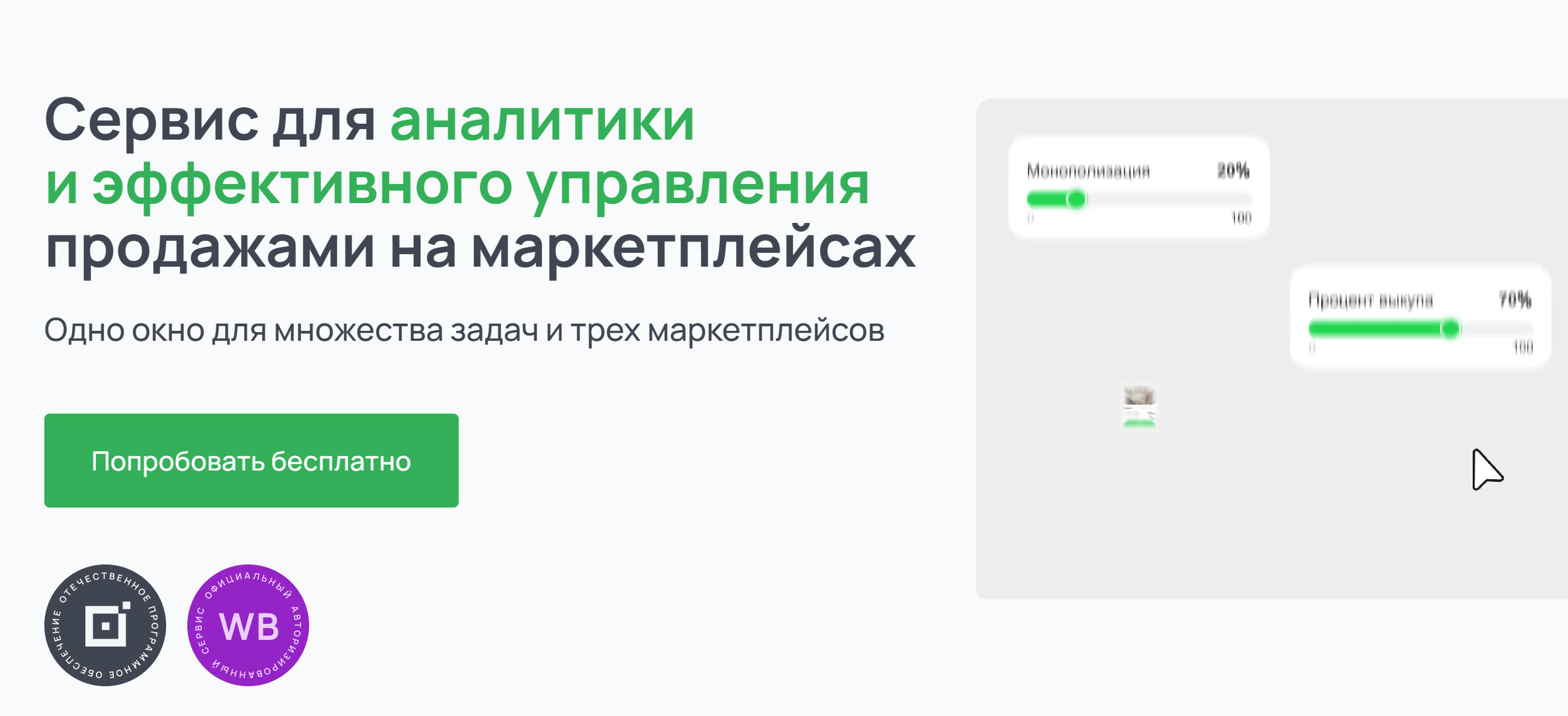 Репрайсер MPStats