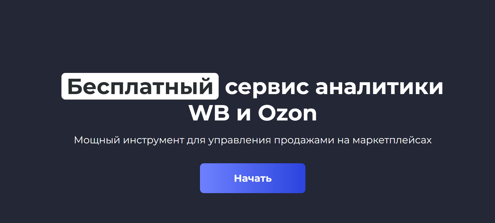 Репрайсер Shopstat