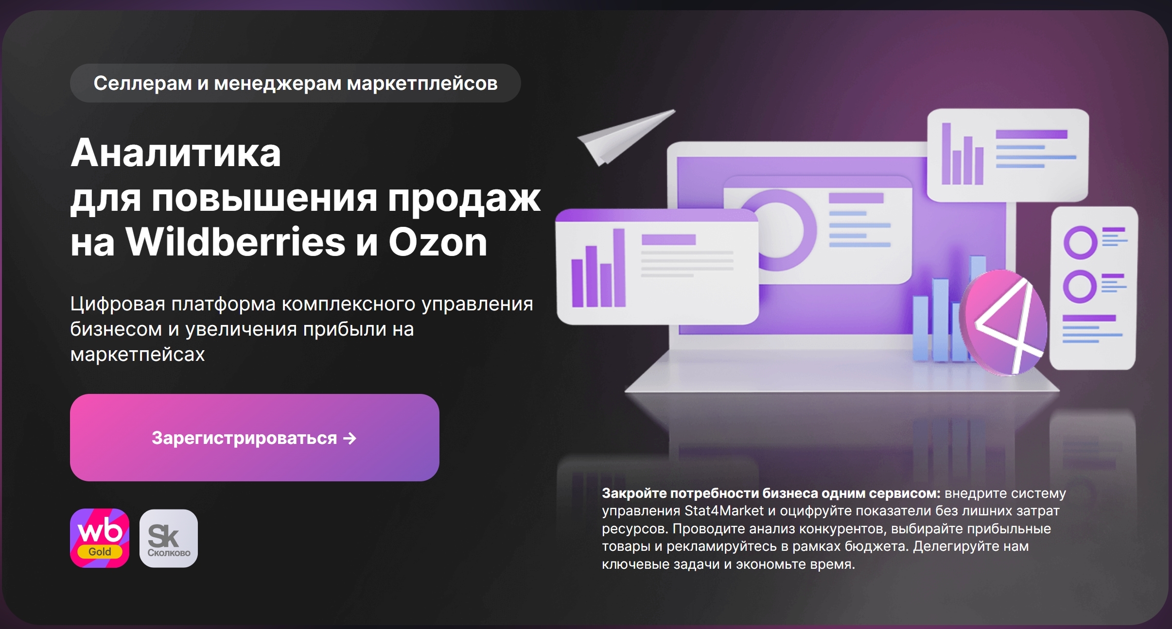 Репрайсер Stat4Market
